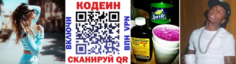 Кодеин напиток Lean (лин) Александровск-Сахалинский